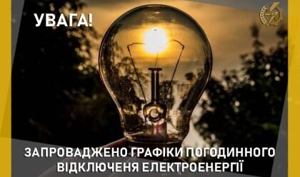 АТ «Вінницяобленерго» – особистий кабінет, передати покази лічильника, кол-центр 0 (800) 30-95-95 Новини_9