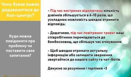 АТ «Вінницяобленерго» – особистий кабінет, передати покази лічильника, кол-центр 0 (800) 30-95-95 Новини_8