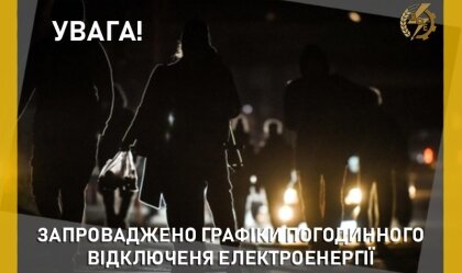 АТ «Вінницяобленерго» – особистий кабінет, передати покази лічильника, кол-центр 0 (800) 30-95-95 Новини_4