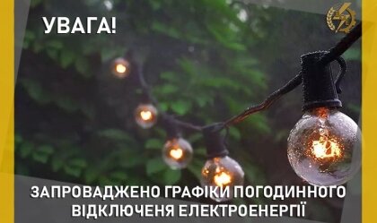 АТ «Вінницяобленерго» – особистий кабінет, передати покази лічильника, кол-центр 0 (800) 30-95-95 Новини_3