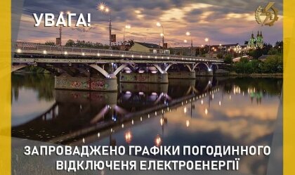 АТ «Вінницяобленерго» – особистий кабінет, передати покази лічильника, кол-центр 0 (800) 30-95-95 Новини_11