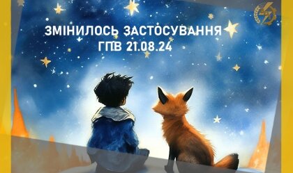 АТ «Вінницяобленерго» – особистий кабінет, передати покази лічильника, кол-центр 0 (800) 30-95-95 Новини_9
