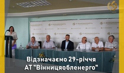 АТ «Вінницяобленерго» – особистий кабінет, передати покази лічильника, кол-центр 0 (800) 30-95-95 Новини_7
