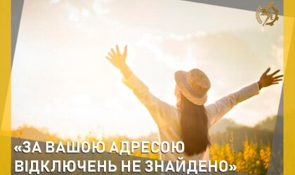 АТ «Вінницяобленерго» – особистий кабінет, передати покази лічильника, кол-центр 0 (800) 30-95-95 Новини_6