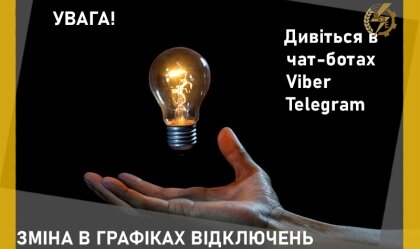 АТ «Вінницяобленерго» – особистий кабінет, передати покази лічильника, кол-центр 0 (800) 30-95-95 Новини_11