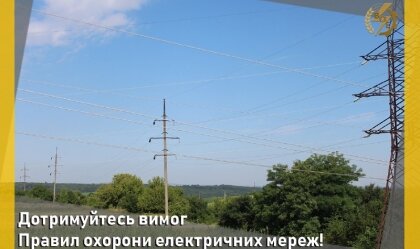 АТ «Вінницяобленерго» – особистий кабінет, передати покази лічильника, кол-центр 0 (800) 30-95-95 Новини_2