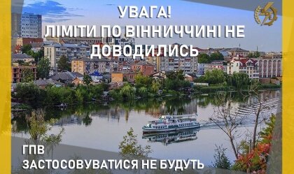 АТ «Вінницяобленерго» – особистий кабінет, передати покази лічильника, кол-центр 0 (800) 30-95-95 Новини_5