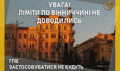 АТ «Вінницяобленерго» – особистий кабінет, передати покази лічильника, кол-центр 0 (800) 30-95-95 Новини_3
