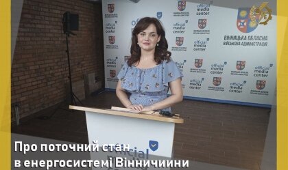 АТ «Вінницяобленерго» – особистий кабінет, передати покази лічильника, кол-центр 0 (800) 30-95-95 Новини_4