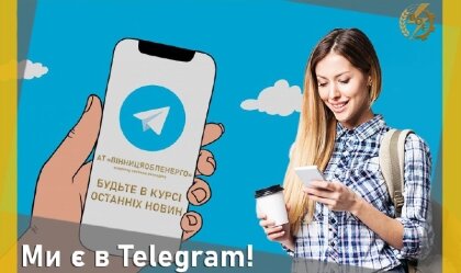 АТ «Вінницяобленерго» – особистий кабінет, передати покази лічильника, кол-центр 0 (800) 30-95-95 Новини_3