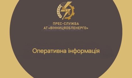 АТ «Вінницяобленерго» – особистий кабінет, передати покази лічильника, кол-центр 0 (800) 30-95-95 Новини_11