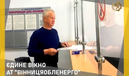 АТ «Вінницяобленерго» – особистий кабінет, передати покази лічильника, кол-центр 0 (800) 30-95-95 Новини_0