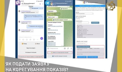 АТ «Вінницяобленерго» – особистий кабінет, передати покази лічильника, кол-центр 0 (800) 30-95-95 Новини_7