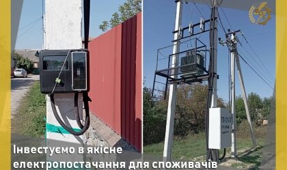АТ «Вінницяобленерго» – особистий кабінет, передати покази лічильника, кол-центр 0 (800) 30-95-95 Новини_7