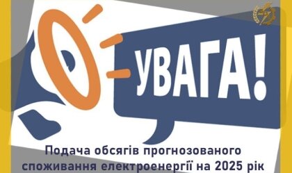АТ «Вінницяобленерго» – особистий кабінет, передати покази лічильника, кол-центр 0 (800) 30-95-95 Новини_6