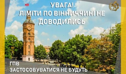 АТ «Вінницяобленерго» – особистий кабінет, передати покази лічильника, кол-центр 0 (800) 30-95-95 Новини_8