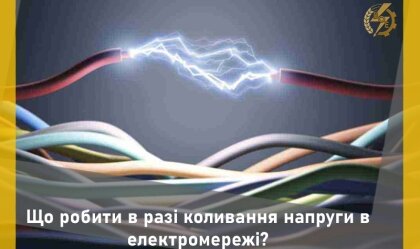 АТ «Вінницяобленерго» – особистий кабінет, передати покази лічильника, кол-центр 0 (800) 30-95-95 Новини_9