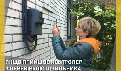 АТ «Вінницяобленерго» – особистий кабінет, передати покази лічильника, кол-центр 0 (800) 30-95-95 Новини_2