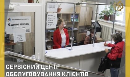 АТ «Вінницяобленерго» – особистий кабінет, передати покази лічильника, кол-центр 0 (800) 30-95-95 Новини_3