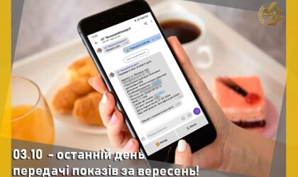 АТ «Вінницяобленерго» – особистий кабінет, передати покази лічильника, кол-центр 0 (800) 30-95-95 Новини_11