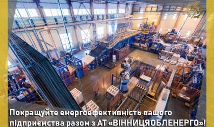 АТ «Вінницяобленерго» – особистий кабінет, передати покази лічильника, кол-центр 0 (800) 30-95-95 Новини_3