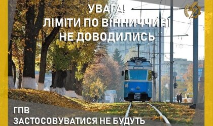 АТ «Вінницяобленерго» – особистий кабінет, передати покази лічильника, кол-центр 0 (800) 30-95-95 Новини_7