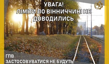 АТ «Вінницяобленерго» – особистий кабінет, передати покази лічильника, кол-центр 0 (800) 30-95-95 Новини_7