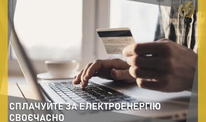 АТ «Вінницяобленерго» – особистий кабінет, передати покази лічильника, кол-центр 0 (800) 30-95-95 Новини_2