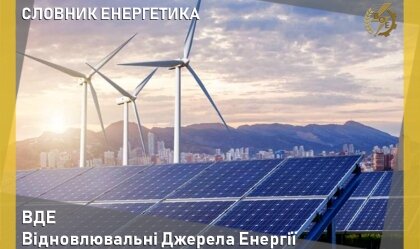 АТ «Вінницяобленерго» – особистий кабінет, передати покази лічильника, кол-центр 0 (800) 30-95-95 Новини_9