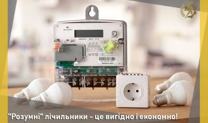 АТ «Вінницяобленерго» – особистий кабінет, передати покази лічильника, кол-центр 0 (800) 30-95-95 Новини_9