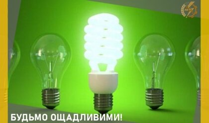 АТ «Вінницяобленерго» – особистий кабінет, передати покази лічильника, кол-центр 0 (800) 30-95-95 Новини_1