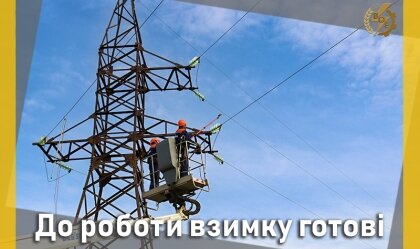 АТ «Вінницяобленерго» – особистий кабінет, передати покази лічильника, кол-центр 0 (800) 30-95-95 Новини_10