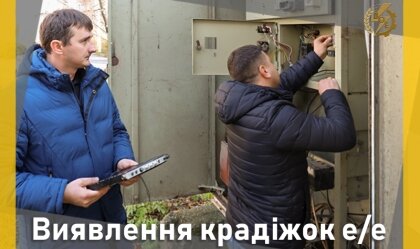 АТ «Вінницяобленерго» – особистий кабінет, передати покази лічильника, кол-центр 0 (800) 30-95-95 Новини_9