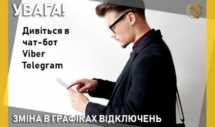 АТ «Вінницяобленерго» – особистий кабінет, передати покази лічильника, кол-центр 0 (800) 30-95-95 Новини_6