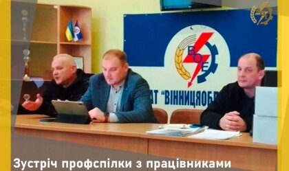 АТ «Вінницяобленерго» – особистий кабінет, передати покази лічильника, кол-центр 0 (800) 30-95-95 Новини_7