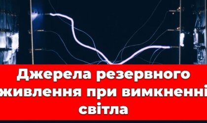АТ «Вінницяобленерго» – особистий кабінет, передати покази лічильника, кол-центр 0 (800) 30-95-95 Новини_6