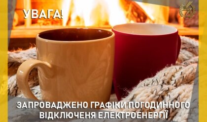 АТ «Вінницяобленерго» – особистий кабінет, передати покази лічильника, кол-центр 0 (800) 30-95-95 Новини_6