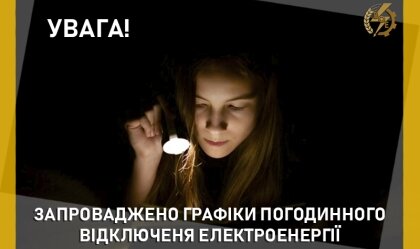 АТ «Вінницяобленерго» – особистий кабінет, передати покази лічильника, кол-центр 0 (800) 30-95-95 Новини_2
