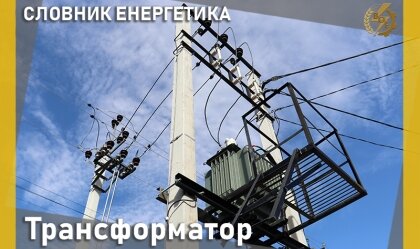 АТ «Вінницяобленерго» – особистий кабінет, передати покази лічильника, кол-центр 0 (800) 30-95-95 Новини_3