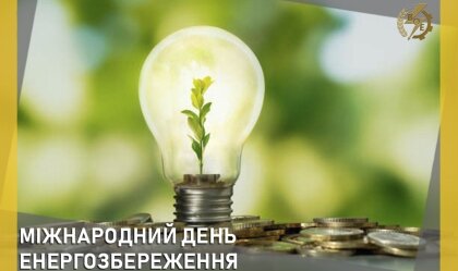 АТ «Вінницяобленерго» – особистий кабінет, передати покази лічильника, кол-центр 0 (800) 30-95-95 Новини_3