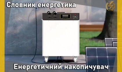 АТ «Вінницяобленерго» – особистий кабінет, передати покази лічильника, кол-центр 0 (800) 30-95-95 Новини_3