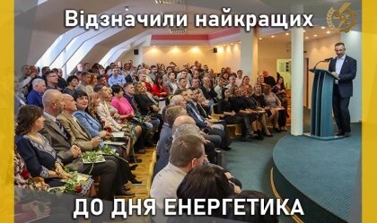 АТ «Вінницяобленерго» – особистий кабінет, передати покази лічильника, кол-центр 0 (800) 30-95-95 Новини_11