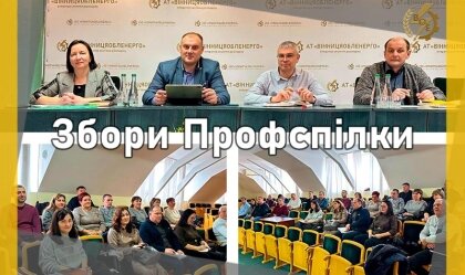 АТ «Вінницяобленерго» – особистий кабінет, передати покази лічильника, кол-центр 0 (800) 30-95-95 Новини_2