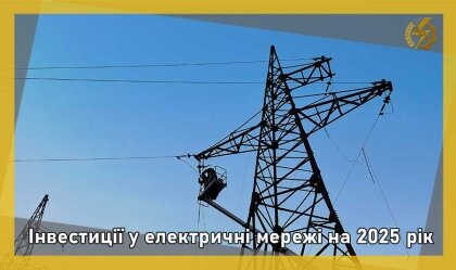 АТ «Вінницяобленерго» – personal account, transmit meter readings, call center 0 (800) 217-217 News_11