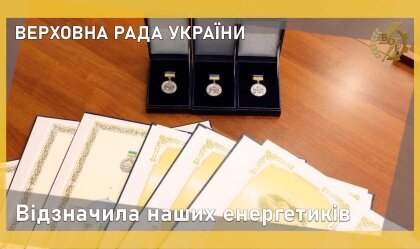 АТ «Вінницяобленерго» – особистий кабінет, передати покази лічильника, кол-центр 0 (800) 30-95-95 Новини_2