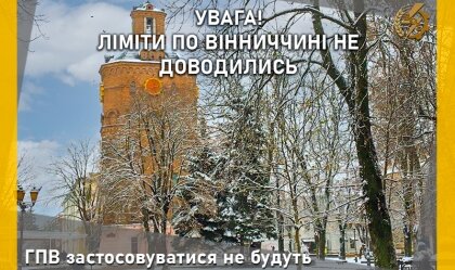 АТ «Вінницяобленерго» – особистий кабінет, передати покази лічильника, кол-центр 0 (800) 30-95-95 Новини_11