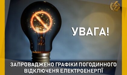 АТ «Вінницяобленерго» – особистий кабінет, передати покази лічильника, кол-центр 0 (800) 30-95-95 Новини_7