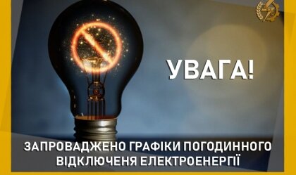 АТ «Вінницяобленерго» – особистий кабінет, передати покази лічильника, кол-центр 0 (800) 30-95-95 Новини_4