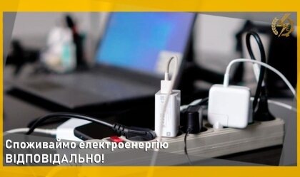 АТ «Вінницяобленерго» – особистий кабінет, передати покази лічильника, кол-центр 0 (800) 30-95-95 Новини_5