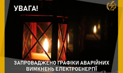 АТ «Вінницяобленерго» – особистий кабінет, передати покази лічильника, кол-центр 0 (800) 30-95-95 Новини_4